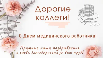 С днем медицинского работника! - YouTube картинки