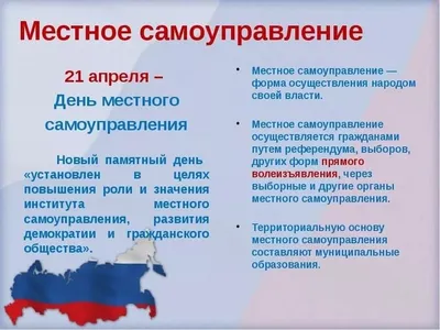 Открытка с днем местного самоуправления в России в Вайбер или Вацап картинки