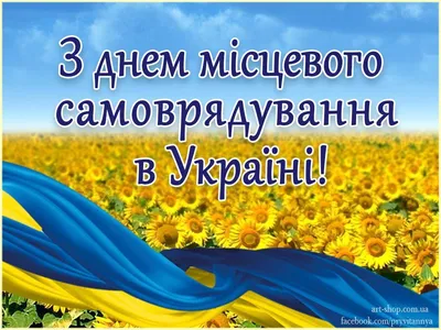 День местного самоуправления 2021 в Украине: поздравления, картинки и  открытки картинки