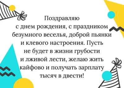 С днем рождения приколы, СМС и стихи: 50 лучших картинки