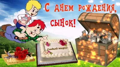 Красивое музыкальное поздравление СЫНУ С ДНЕМ РОЖДЕНИЯ от мамы!Happy  birthday to son from mom! - YouTube картинки