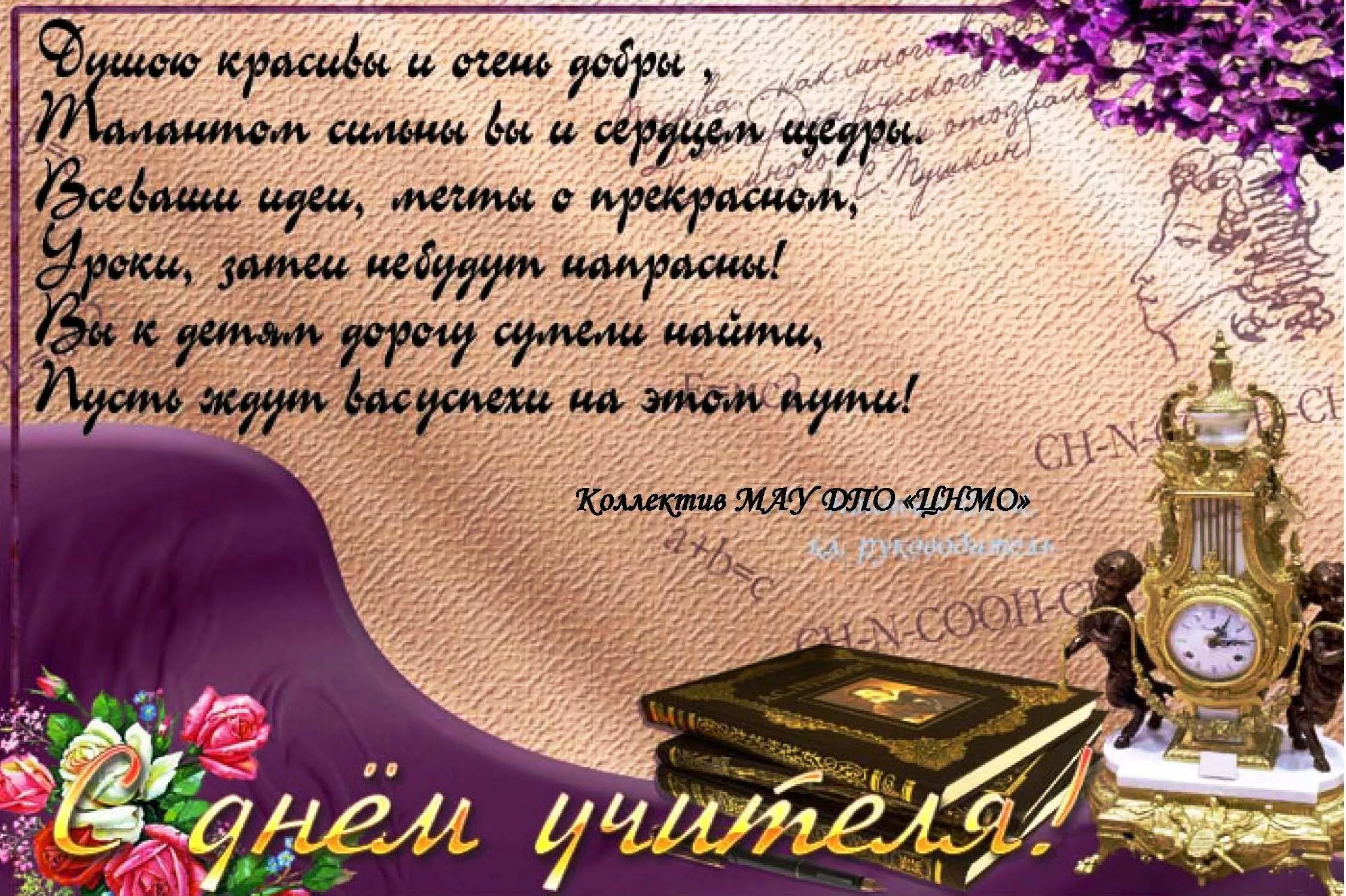 Что пожелать преподавателю
