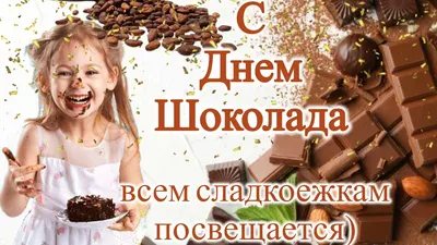 С днём шоколада 🍫 музыкальная открытка - YouTube картинки