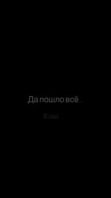 Идеи на тему «Грустные обои» (8) | обои, новые цитаты, небольшие цитаты картинки