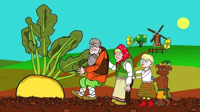 Turnip. Cartoon. Russian folk tale for the youngest children - YouTube картинки