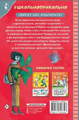 Школа ужасов» Григорий Остер - купить книгу «Школа ужасов» в Минске —  Издательство АСТ на OZ.by картинки