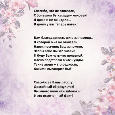 Как поблагодарить человека словами оригинально: лучшие слова благодарности  в прозе, стихах, смс картинки