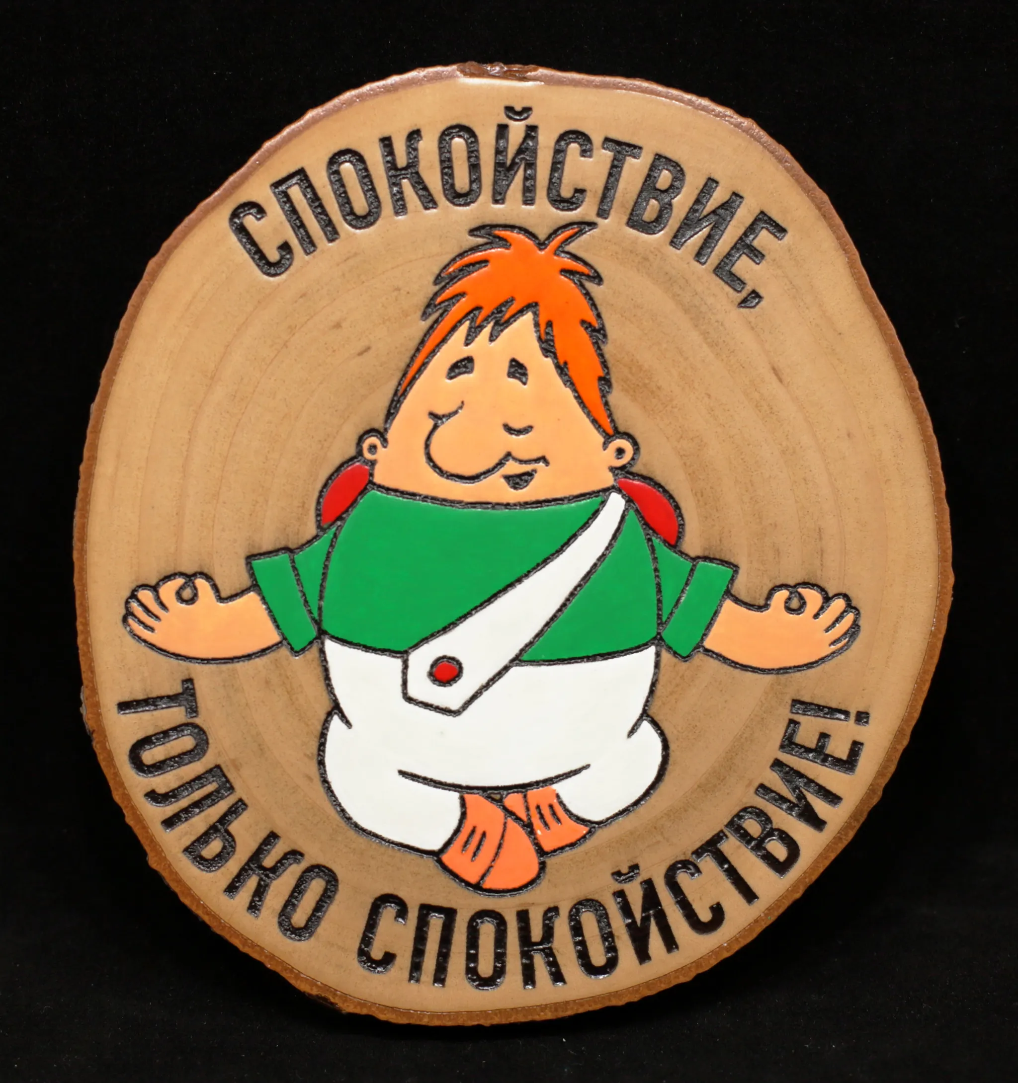 Карлсон с пивом