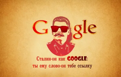 Обои google, ссылка, Сталин картинки на рабочий стол, раздел стиль - скачать картинки