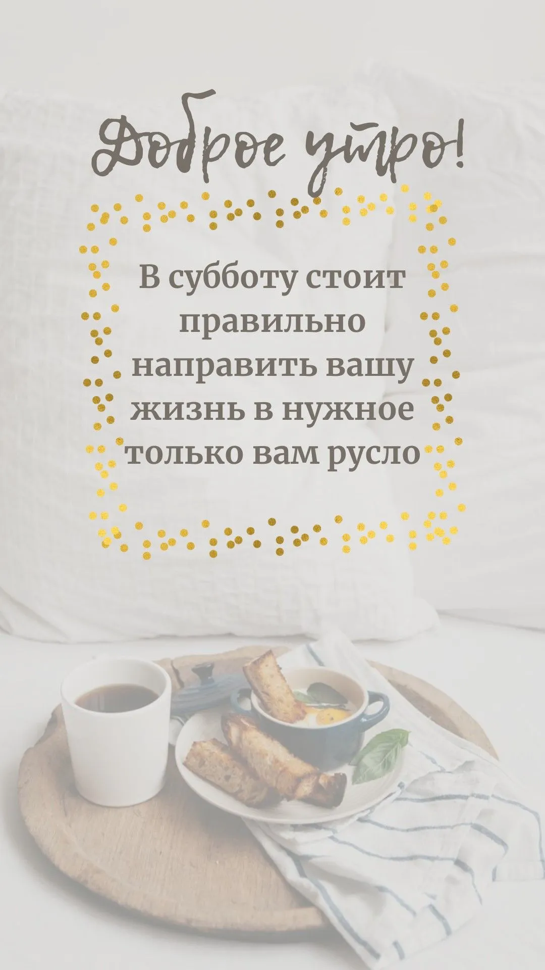 Доброе утро суббота приколы