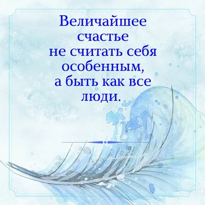 Картинка о счастье. Картинки с глубоким смыслом и мудрыми афоризмами на  нашем сайте- | Мудрые цитаты, Цитаты, Вдохновляющие жизненные цитаты картинки