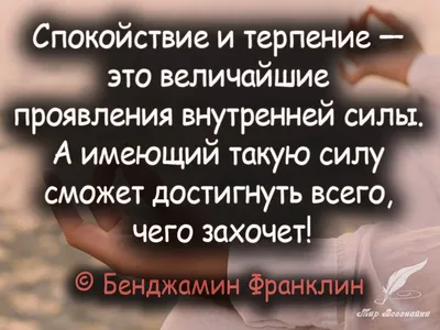 Картинки с надписью сил и терпения тебе (49 фото) » Юмор, позитив и много  смешных картинок картинки