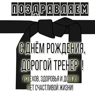 Тренер - 3 картинки