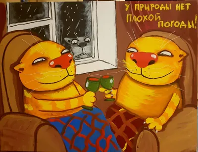 Вася Ложкин: У природы нет плохой погоды | Пикабу картинки