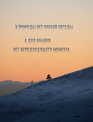 Картинка - У природы нет плохой погоды. картинки