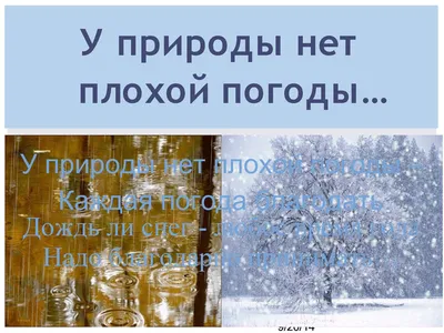 Calaméo - У природы нет плохой погоды... картинки
