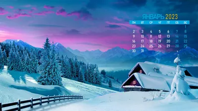 Обои-календарь на январь 2023 — calendar12.ru картинки