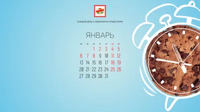 Календарь на январь | Продукты Ермолино картинки