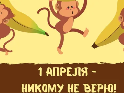 1 апреля: лучшие розыгрыши, приколы и картинки - «ФАКТЫ» картинки