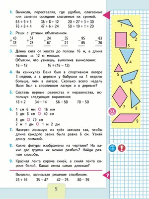 ГДЗ по математике 3 класс учебник Моро, Волкова 1 часть - стр.5 картинки