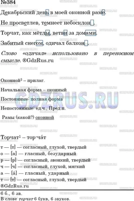 Номер №419 - ГДЗ по Русскому языку 5 класс: Ладыженская Т.А. картинки