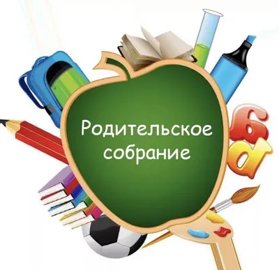 Родительские собрания для 5 и 6 классов в корпусе на Черкасова — Школа №619 картинки