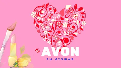 Фон Avon (65 фото) картинки