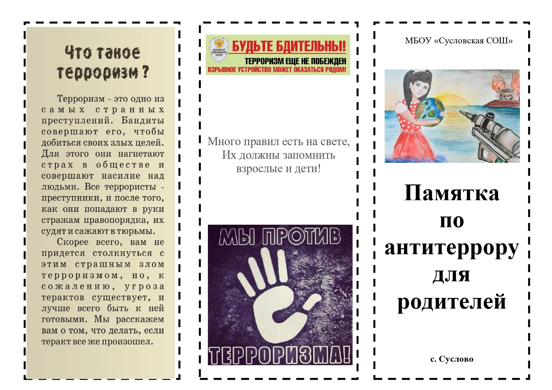 Антитеррор для стенда картинка #672126 - МБДОУ \ - скачать