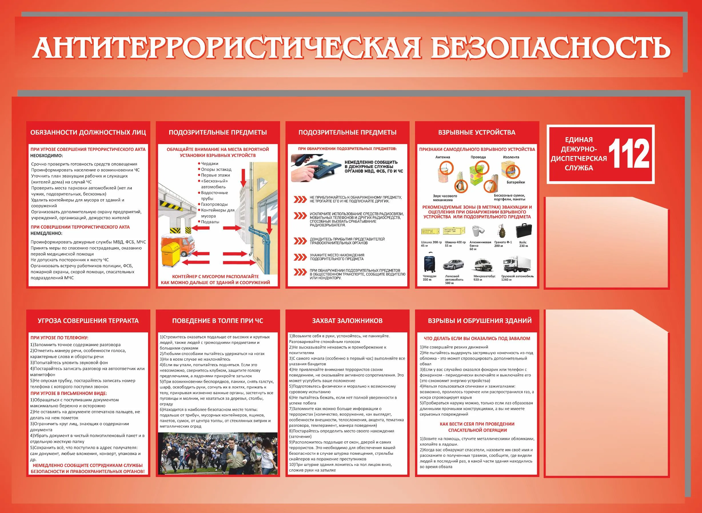 Антитеррористическая безопасность а4