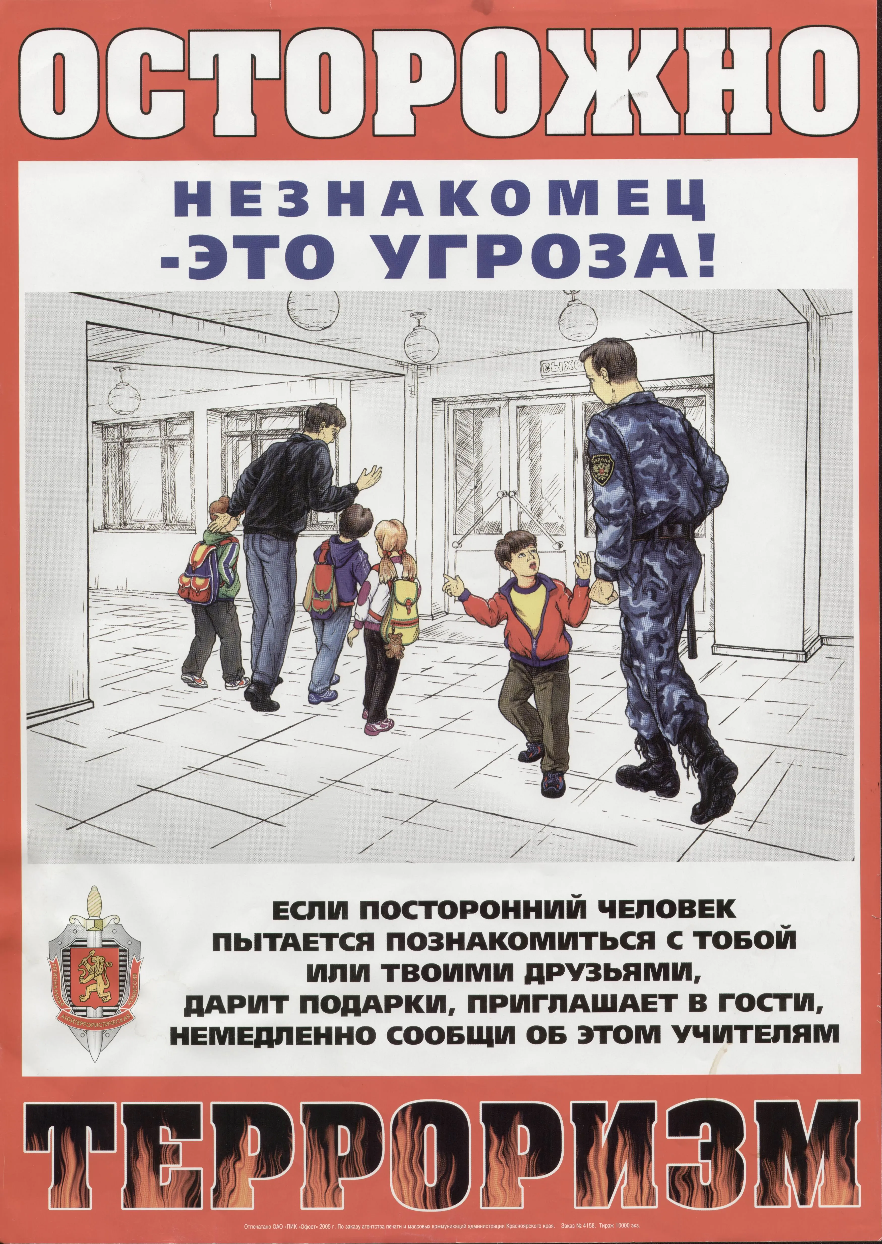 Антитеррор для стенда картинка #672136 - Плакаты антитеррор (26 фото ...