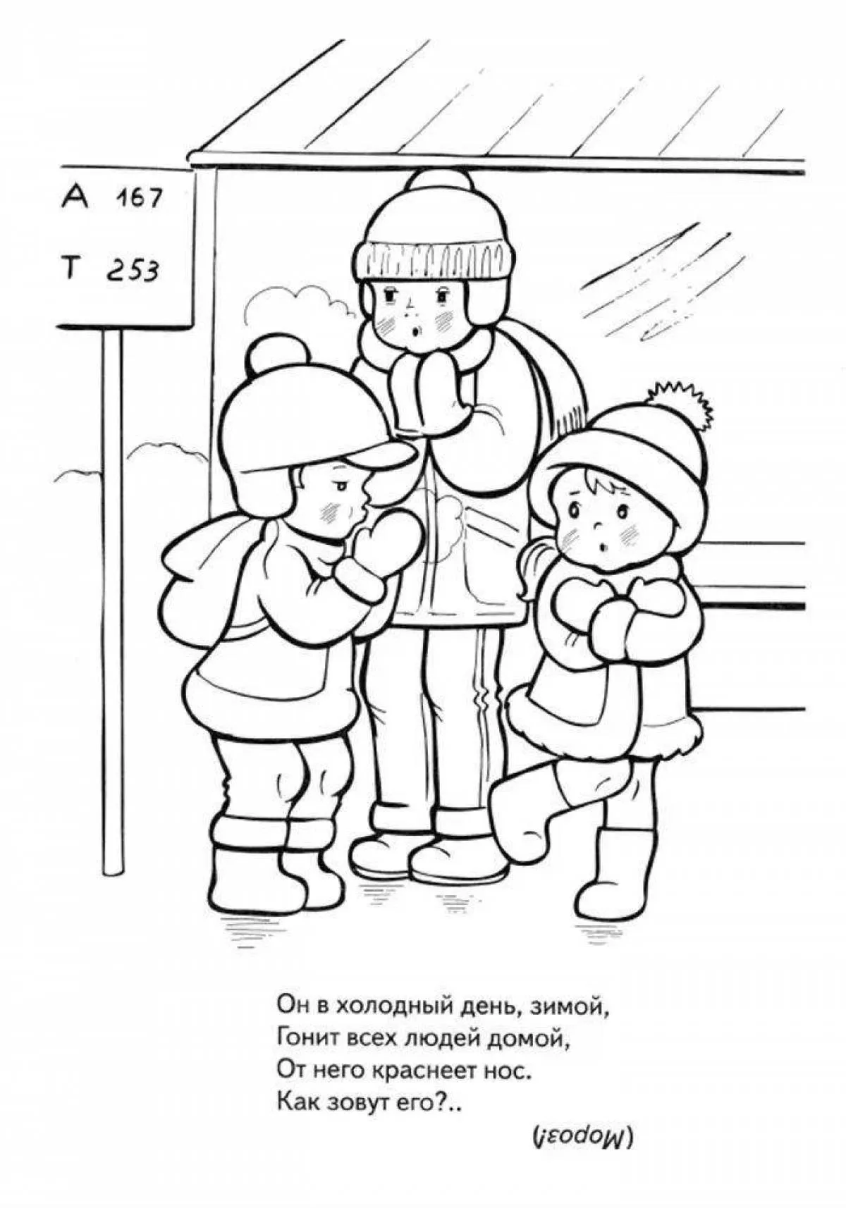 Безопасная зима раскраски для детей