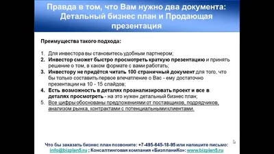 Презентация бизнес плана: пример и правила составления для разных видов  деятельности картинки