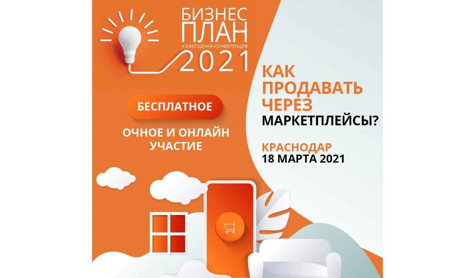 Защита бизнес плана речь