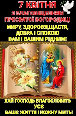 Идеи на тему «Благовещение» (300) в 2023 г | открытки, праздник,  христианский праздник картинки