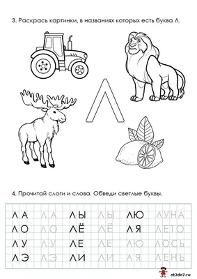 Учим букву Л. Прописи по клеткам картинки