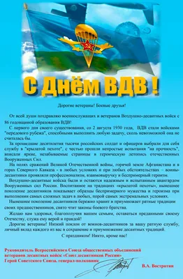 Поздравляем с Днем Воздушно-десантных войск! — Союз Десантников России картинки