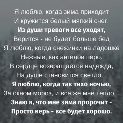 Пин от пользователя Lilly Schmeniel на доске Всё на русском | Вдохновляющие  цитаты, Мудрые цитаты, Стихотворение картинки