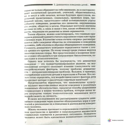 Девиантное поведение. Профилактика, коррекция, реабилитация, Марина  Ковальчук, Владос купить книгу 978-5-691-01756-8 – Лавка Бабуин, Киев,  Украина картинки