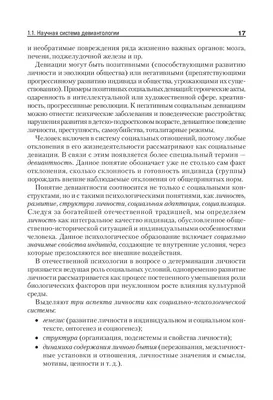 Девиантное поведение личности и группы. Учебное пособие» Елена Змановская,  В. Рыбников - купить книгу «Девиантное поведение личности и группы. Учебное  пособие» в Минске — Издательство Питер на OZ.by картинки