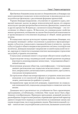 Девиантное поведение личности и группы. Учебное пособие» Елена Змановская,  В. Рыбников - купить книгу «Девиантное поведение личности и группы. Учебное  пособие» в Минске — Издательство Питер на OZ.by картинки