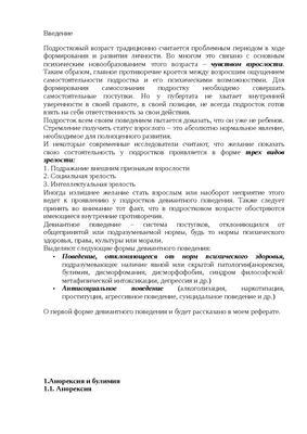 Может ли девиантное поведение стать социальной нормой? | Наука в Сибири картинки