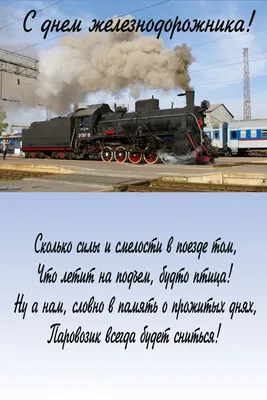 День железнодорожника 4 ноября - поздравления, открытки с днем  железнодорожника картинки