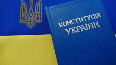 День Конституции Украины: 28 июня, фото, история, описание, приметы картинки