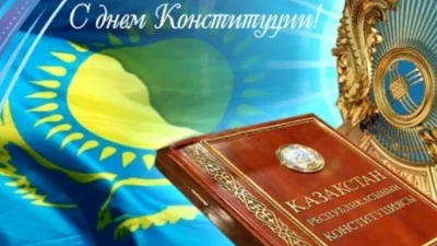 День Конституции отмечают казахстанцы - Aqmola News картинки