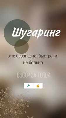 Идеи на тему «Фон для шугаринга» (57) | шугаринг, сахарная депиляция,  эпиляция сахаром картинки