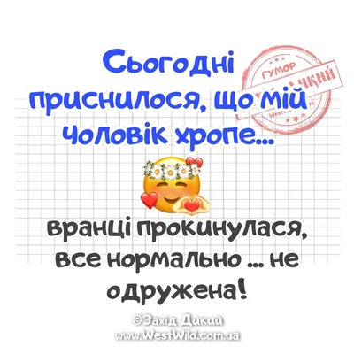 Гумор, анекдоти та приколи про ДОБРОГО РАНКУ - West Wild | Захід Дикий картинки