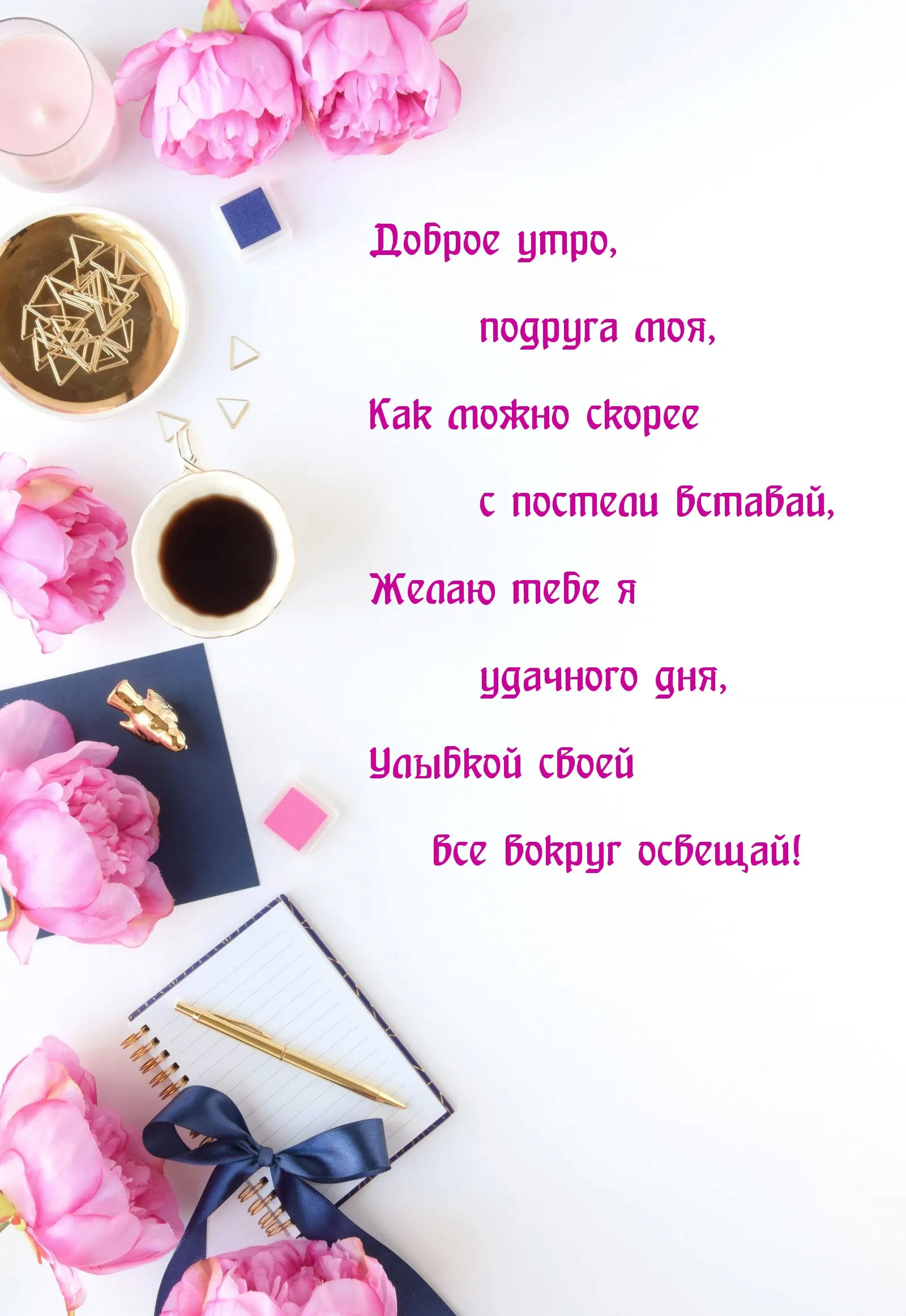 Доброе утро подружки картинки красивые