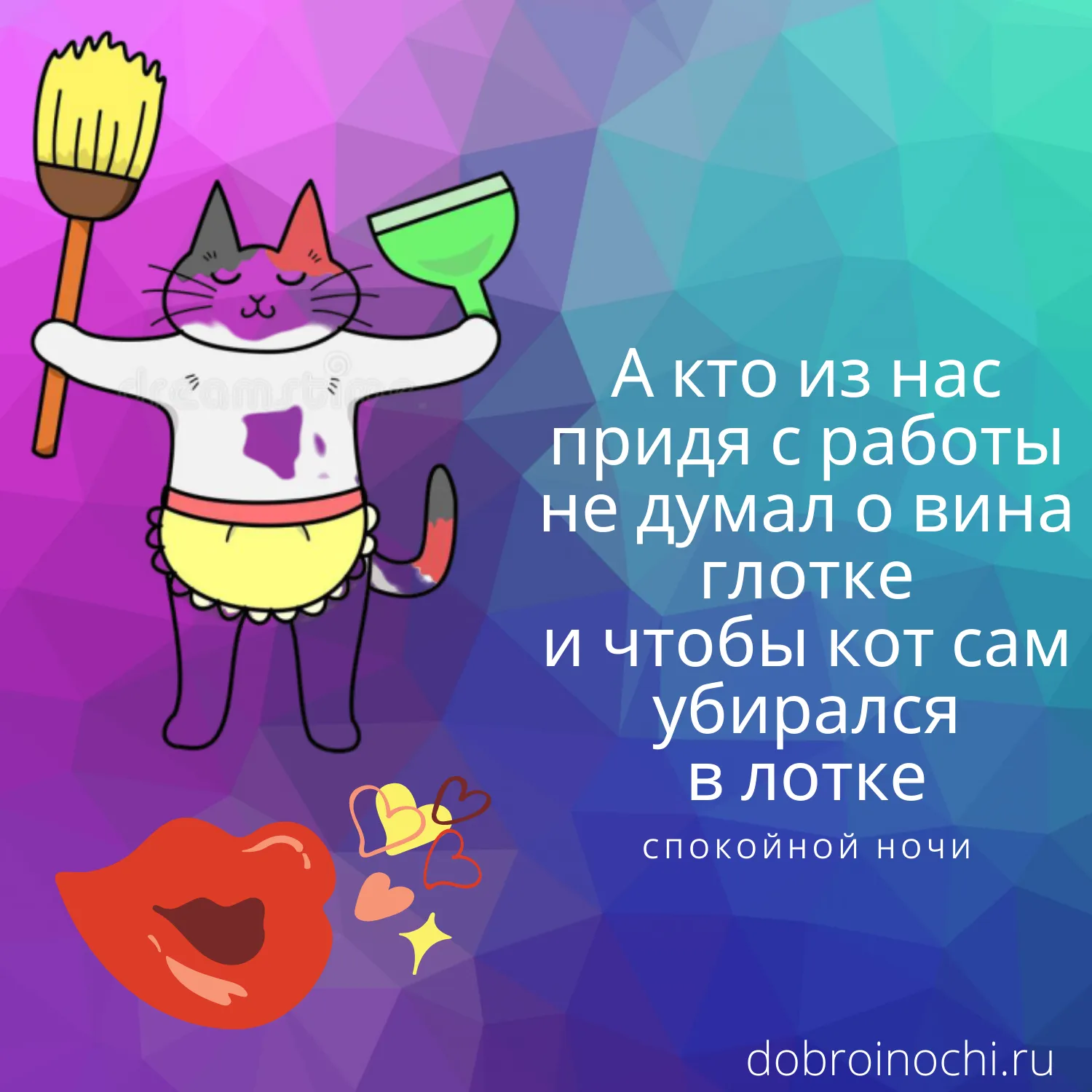 Смешное пожелание спокойной ночи парню