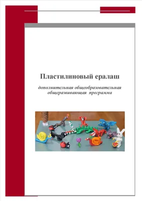 НАВИГАТОР ДОПОЛНИТЕЛЬНОГО ОБРАЗОВАНИЯ ДЕТЕЙ КУЗБАССА - Пластилиновый ералаш картинки