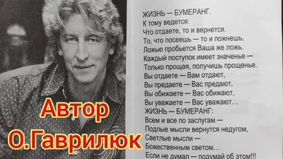 ЖИЗНЬ-БУМЕРАНГ...Автор Народный Артист Украины Олег Гаврилюк..Читает  Савченко Мила - YouTube картинки